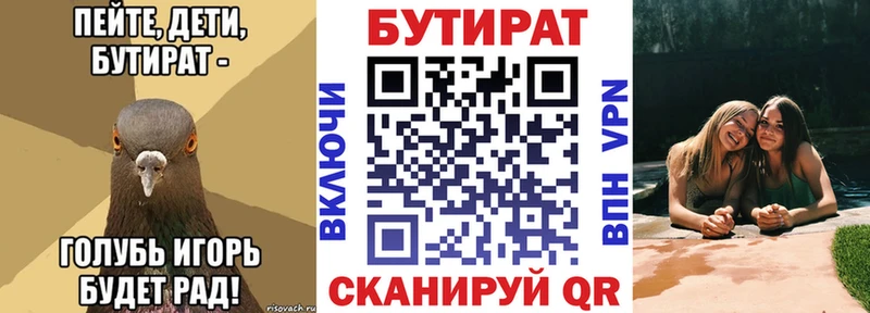 Бутират Butirat  Дорогобуж 